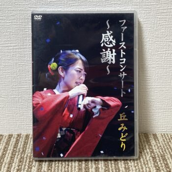 【中古】ファーストコンサート ～感謝～ 丘みどり