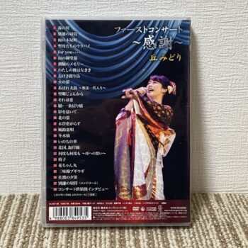 Alternative view of 【中古】ファーストコンサート ～感謝～ 丘みどり