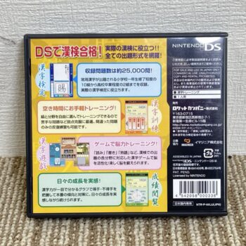 Alternative view of 【中古】漢検DS