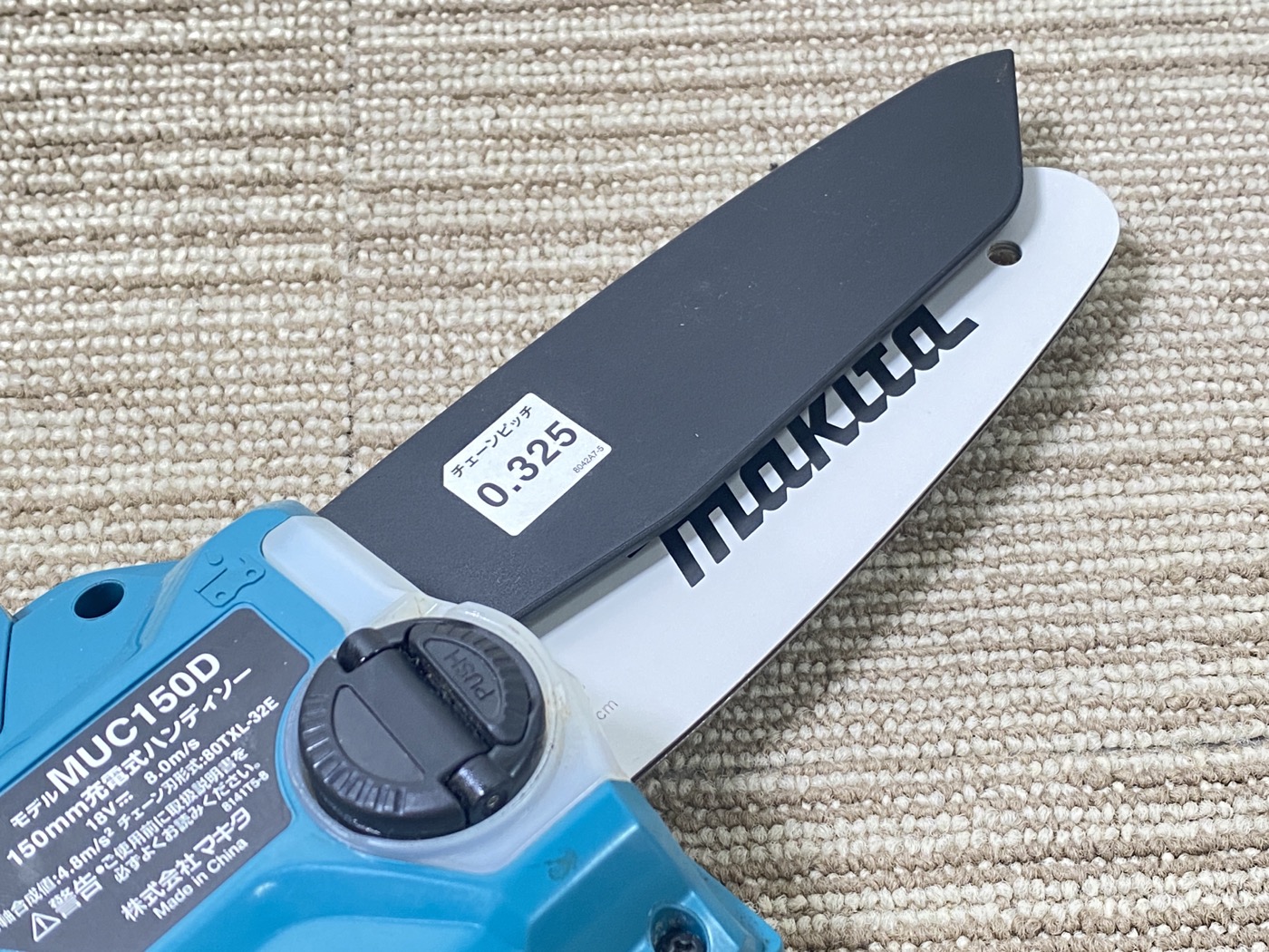 【中古】MAKITA MUC150DZ 充電式ハンドソー - 画像 (5)
