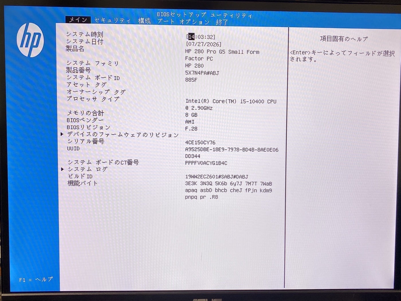 【中古・ジャンク】HP 280 Pro G5 TPC-F125-SF #6 - 画像 (8)