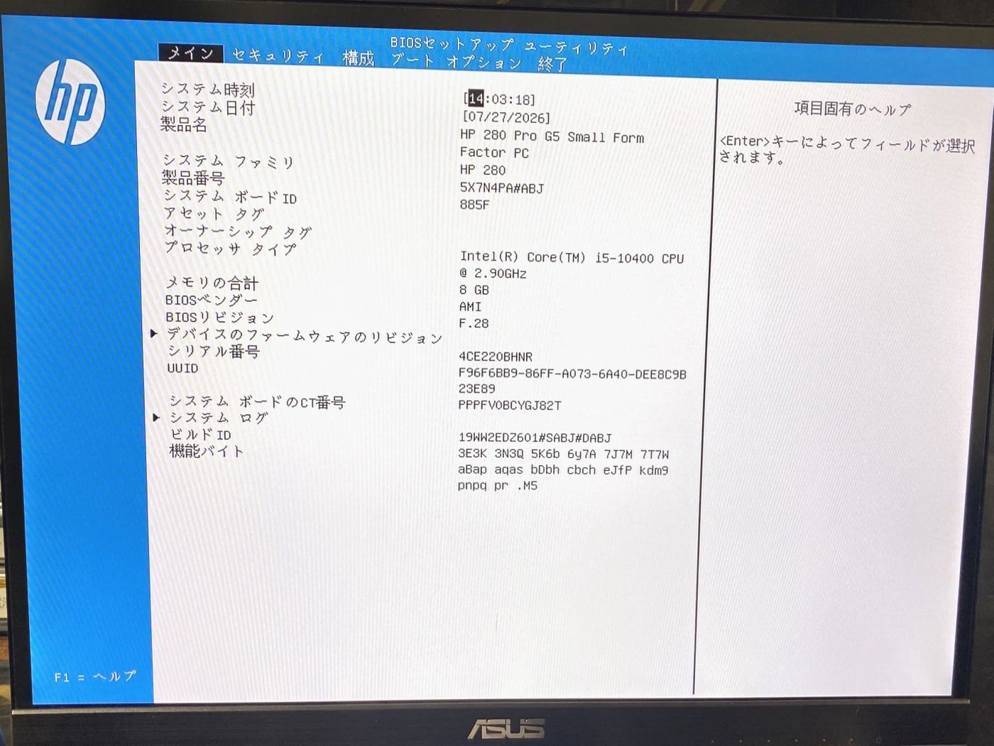 【中古・ジャンク】HP 280 Pro G5 TPC-F125-SF #7 - 画像 (7)