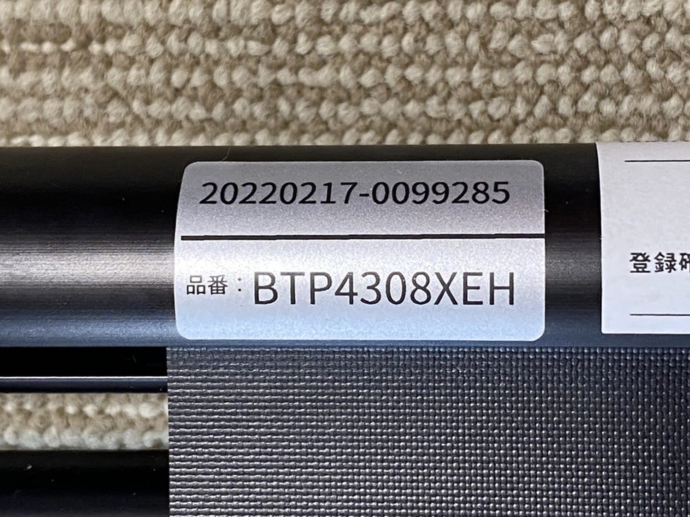 【中古・現状渡し】BTP4308XEH スクリーン - 画像 (9)