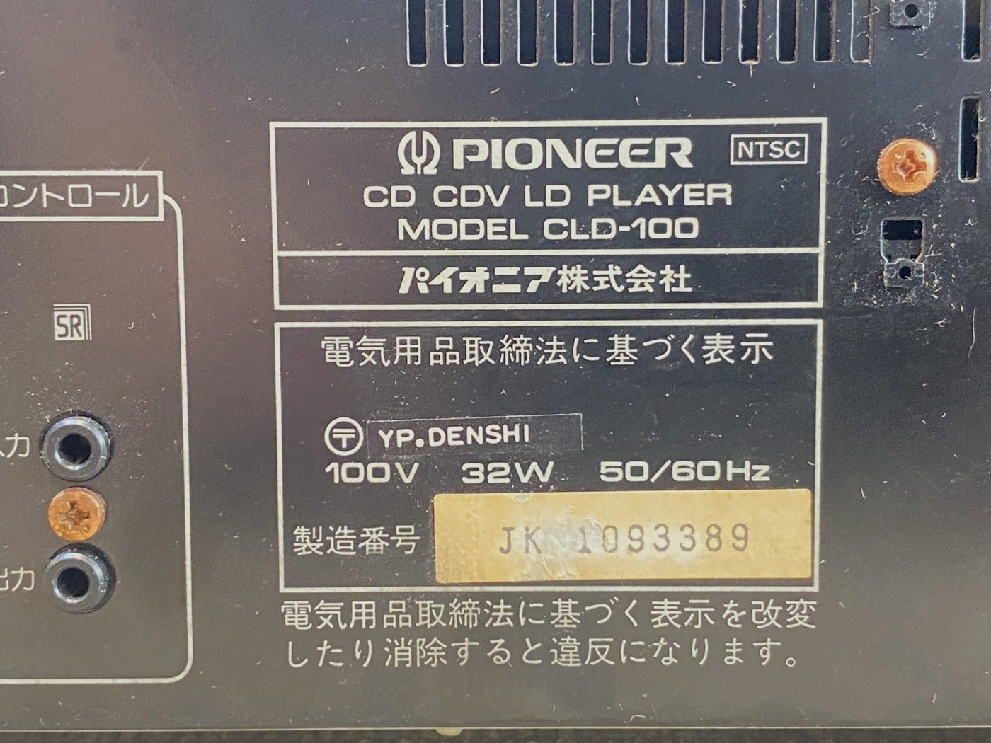 【中古・現状渡し】PIONEER CLD-100 LDプレーヤー - 画像 (7)