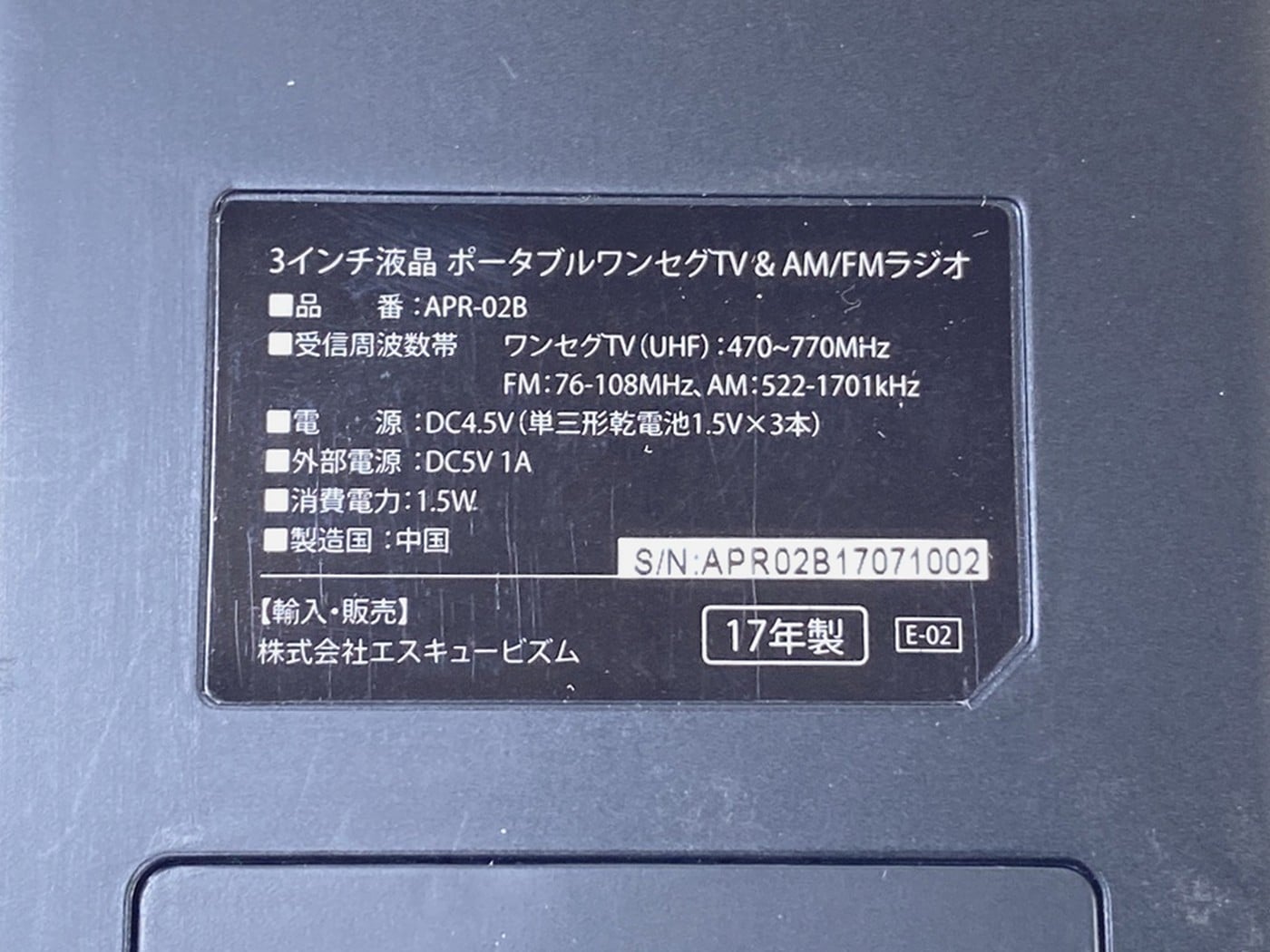 【中古】S-cubism 3インチポータブルテレビ - 画像 (6)