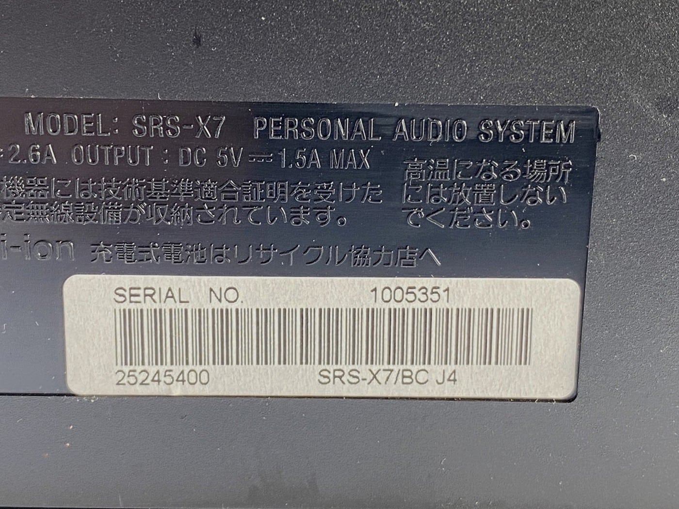 【中古・ジャンク】SONY SRS-X7 BTスピーカー - 画像 (7)