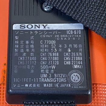 【中古・現状渡し】SONY ICB-670 ICB-680 トランシーバー3点セット - 画像 (4)