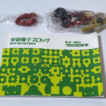 【中古・現状渡し】学研電子ブロック EX-150 - 画像 (6)