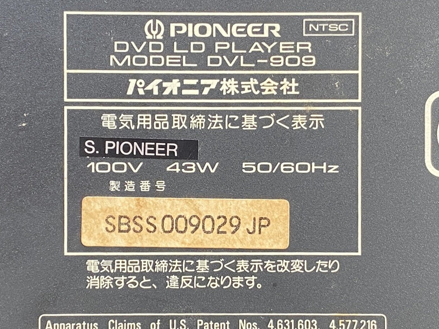 【中古・ジャンク】Pioneer DVL-909 LDプレーヤー - 画像 (7)