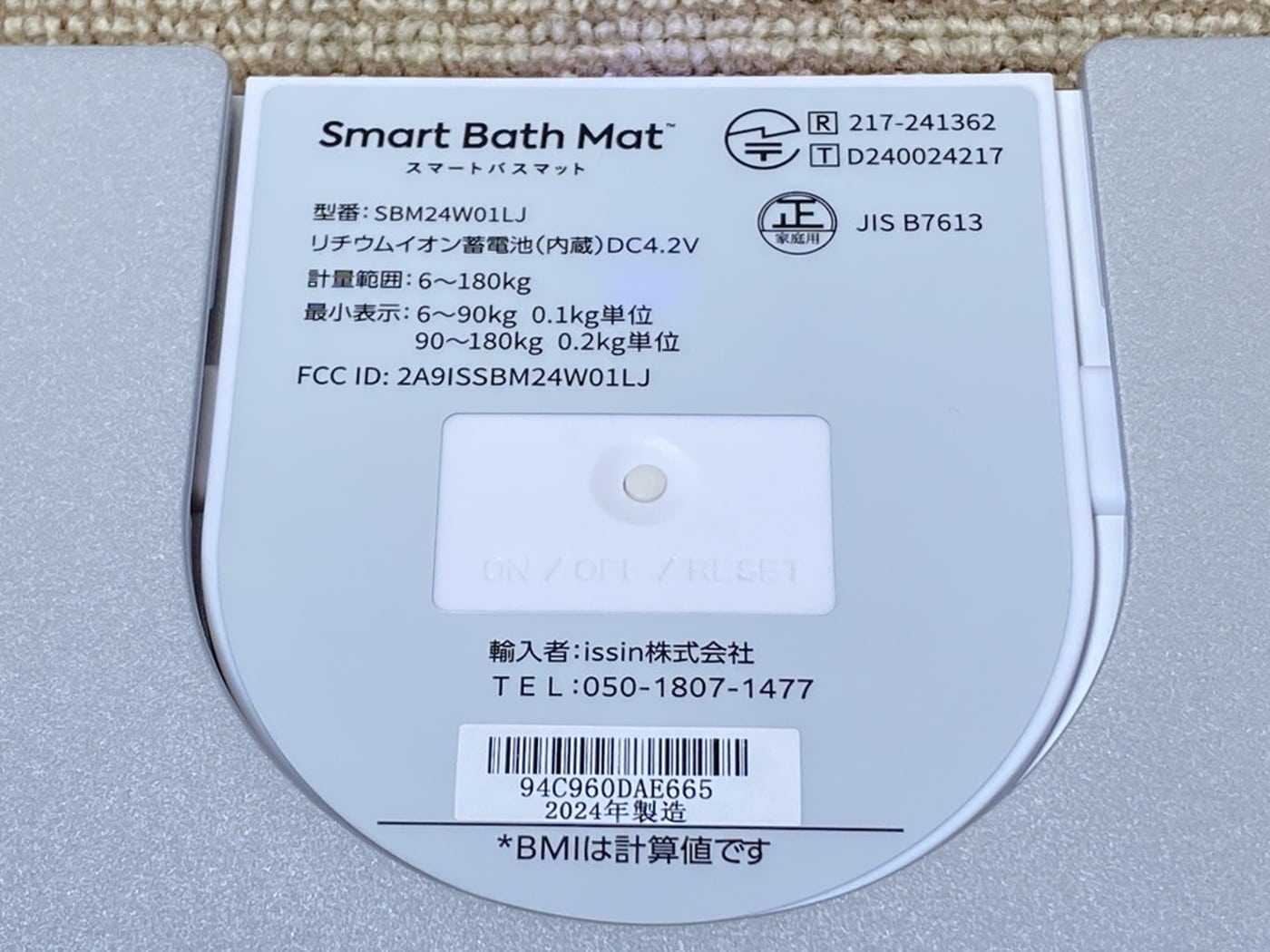 【中古】issin SBM24W01LJ スマートバスマット - 画像 (5)